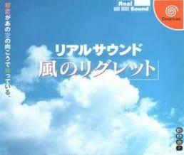 1990年代、ゲームデザイナー榎健二は盲目のファンが苦労してプレイしていることを知り、彼らだけのためにブランクスクリーンゲーム『Real Sound: 風のリグレット』を制作し、セガに1000台の機器を盲目の人々へ送らせた。現在も盲目向けの人気ゲームです。