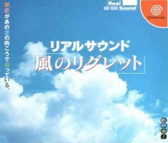 1990年代、ゲームデザイナー榎健二は盲目のファンが苦労してプレイしていることを知り、彼らだけのためにブランクスクリーンゲーム『Real Sound: 風のリグレット』を制作し、セガに1000台の機器を盲目の人々へ送らせた。現在も盲目向けの人気ゲームです。